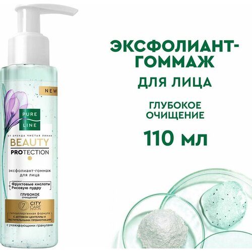 Эксфолиант-гоммаж для лица Чистая Линия Pure line c фруктовыми кислотами 110мл х2шт