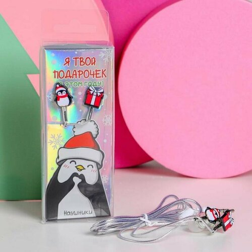Проводные наушники Я твой подарочек 12 м комплект из 30 шт 158500₽