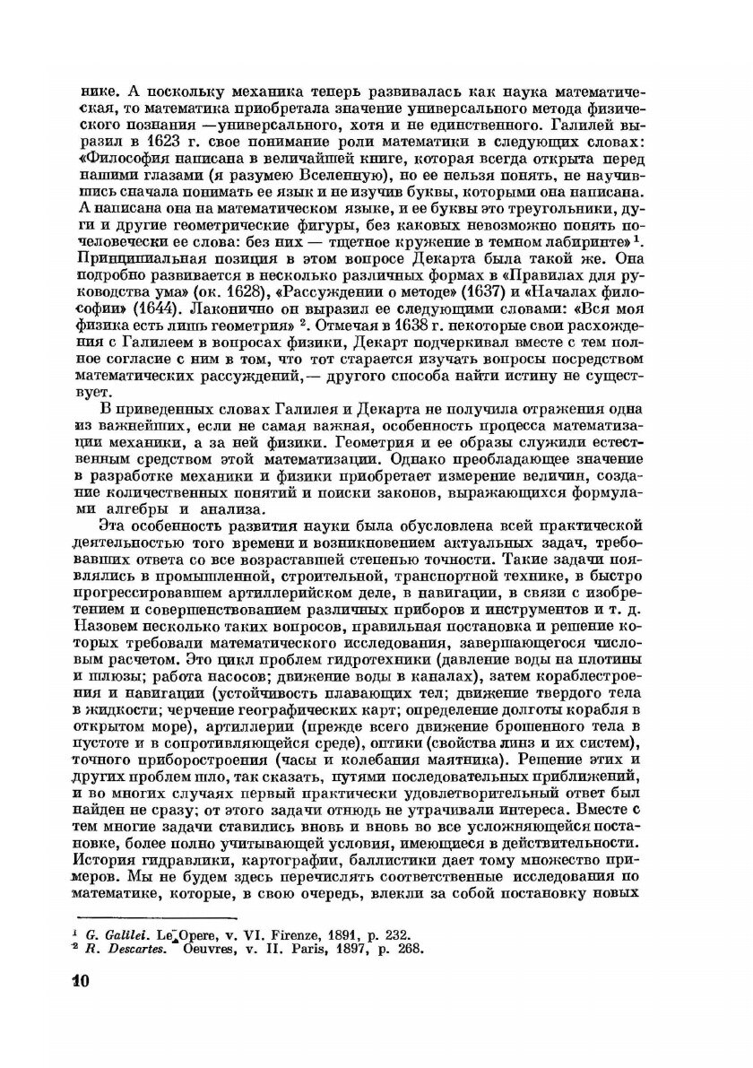 Книга История математики. Том 2 - фото №7