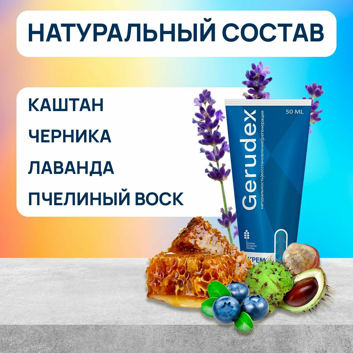 Гель от варикоза для вен Gerudex Герудекс крем от отеков от тяжести — фото 1