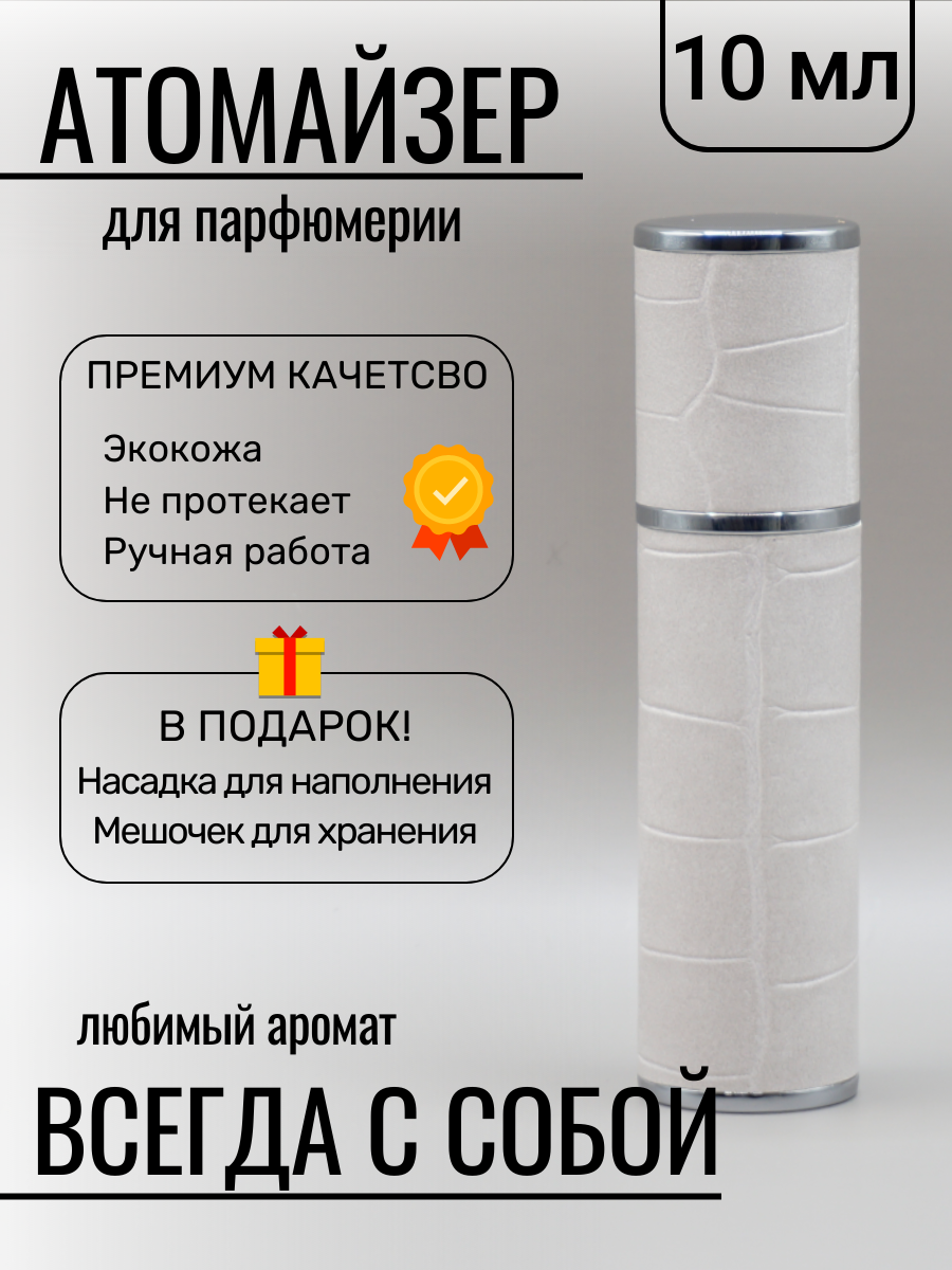 Атомайзер 