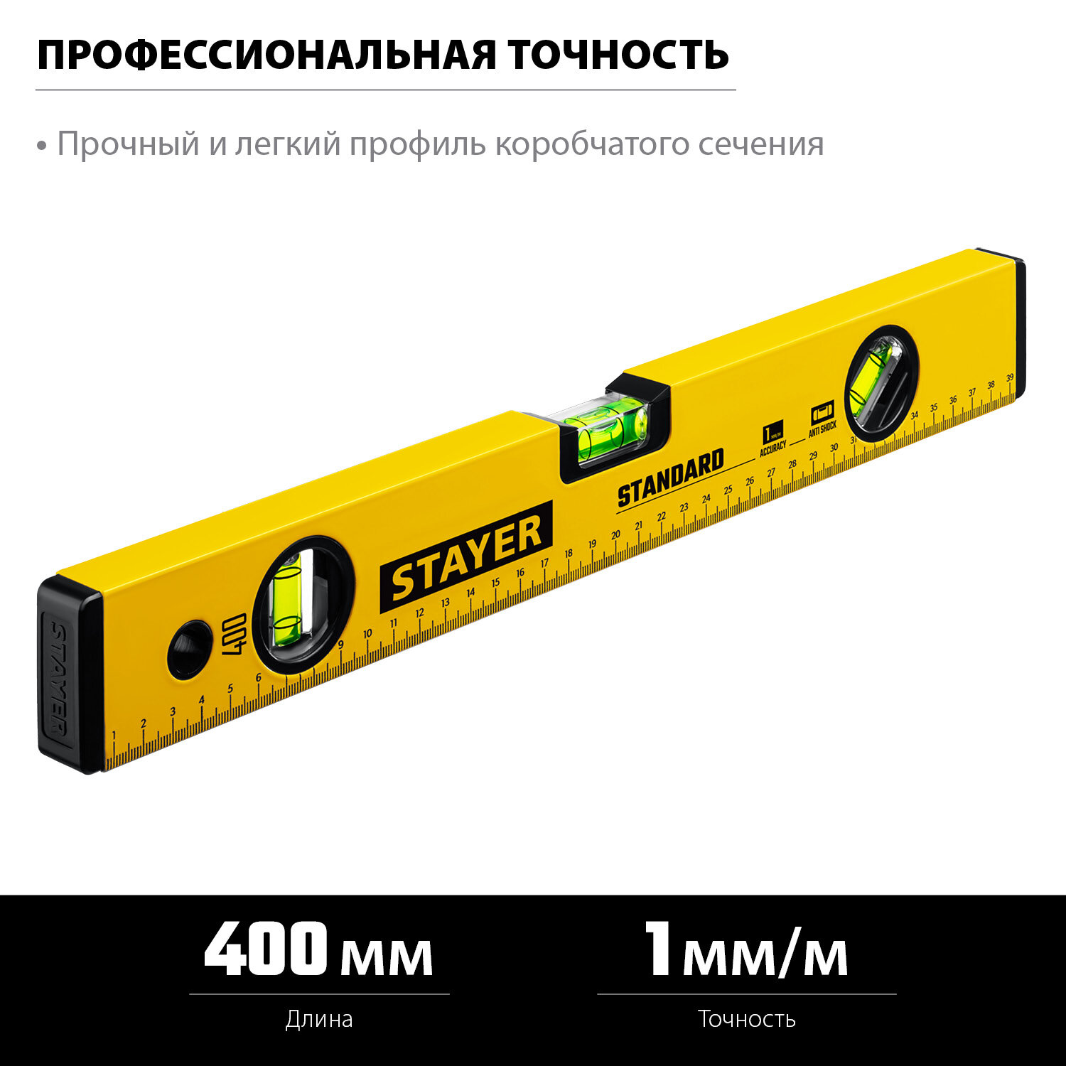 STAYER STANDARD 400 мм с линейкой уровень (3460-040)