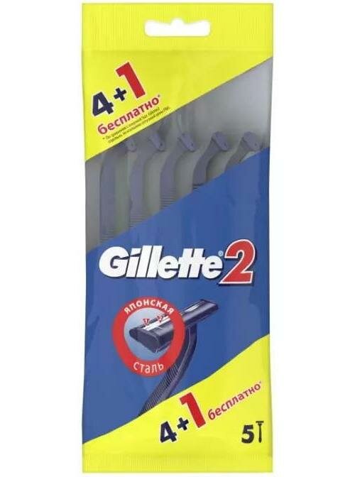 Изображение Одноразовая мужская бритва Gillette2 (Жиллетт2), 4+1 шт.