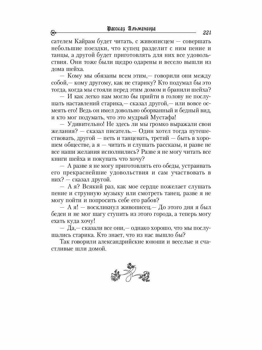 Книга Сказки вступ. Ст. В. Неустроева, Р. Самарина - фото №9