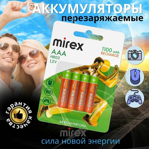 Аккумуляторные батарейки 1100 мАч (HR03) AAA Ni-Mh мизинчиковые 1,2V, 4 шт