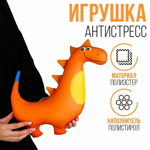 Антистресс игрушка «Дино» оранжевый игрушка антистресс дино плюшка голубой