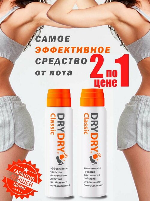 Дезодорант драйдрай антиперсперант Dry Dry classic 2 шт