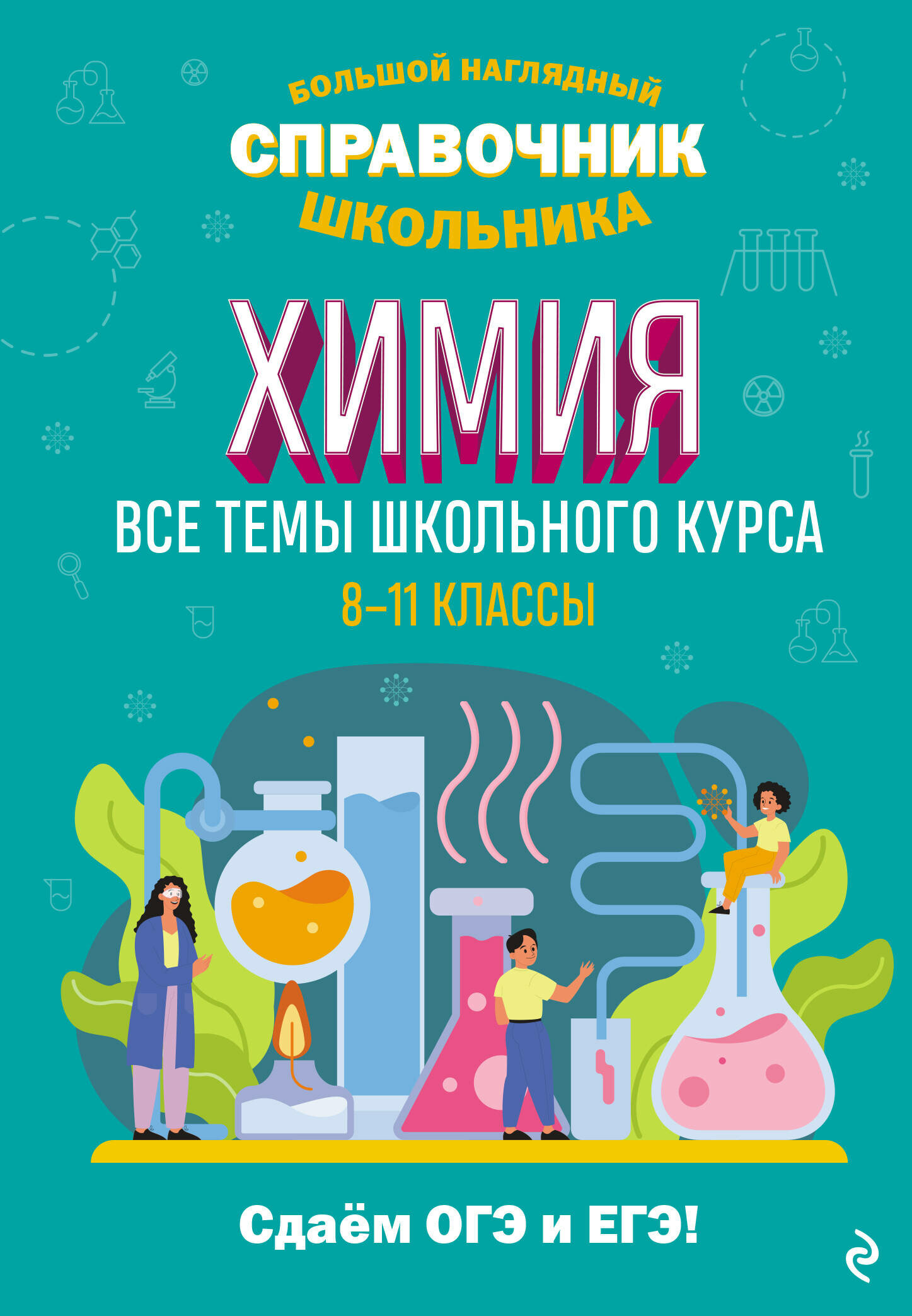 Химия (Жуляева Таисия Александровна) - фото №19