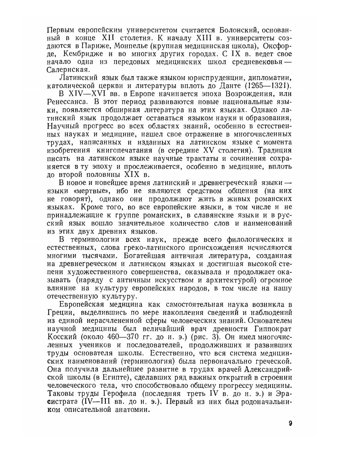 Латинский язык и основы терминологии - фото №4