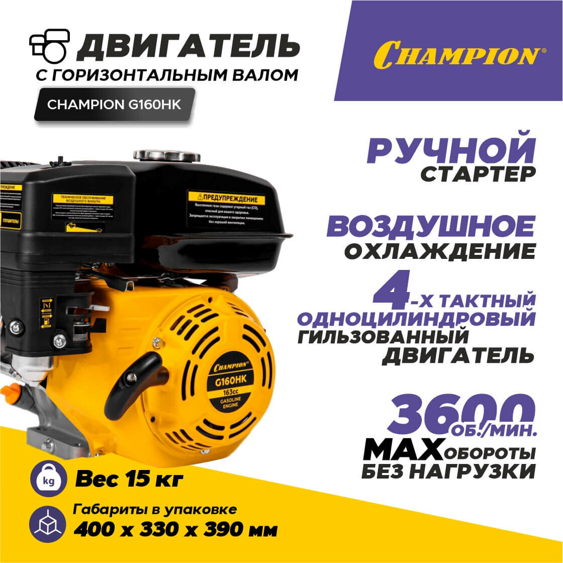 Бензиновый двигатель CHAMPION G160HK 55 лс