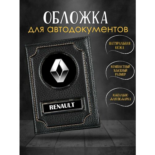 фото Обложка для автодокументов , черный givejoyshop