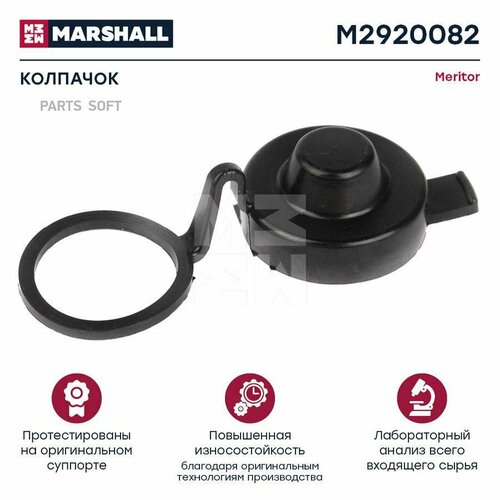 Пыльник Направляющей Суппорта MARSHALL арт. M2920082