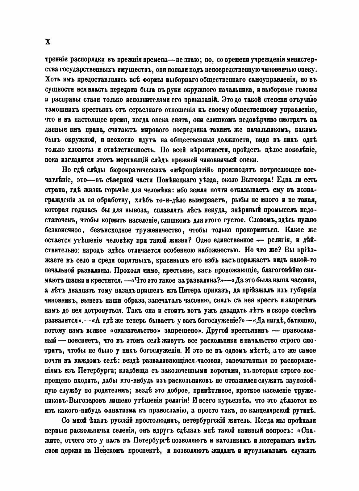 Книга Онежские Былины (Гильфердинг Александр Федорович) - фото №10