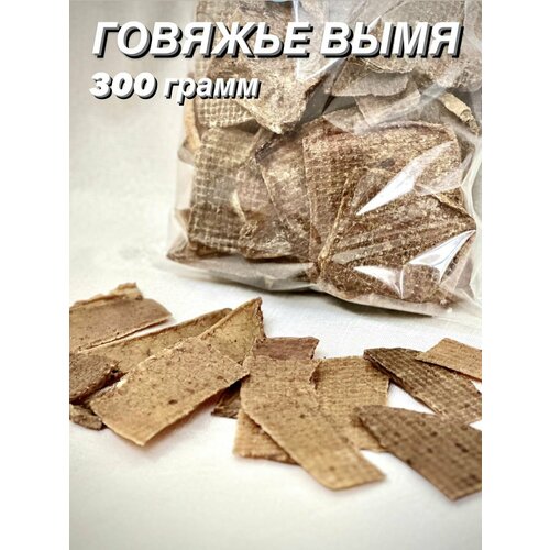 Говяжье вымя. Натуральное лакомство для собак и кошек, 300 гр.