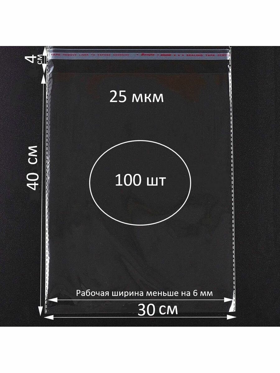 Упаковочные пакеты бопп с клеевым клапаном 30х40/4 см