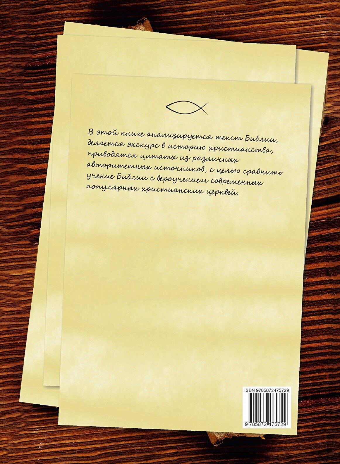 Книга Возвращаясь к Истокам Христианского Вероучения - фото №2