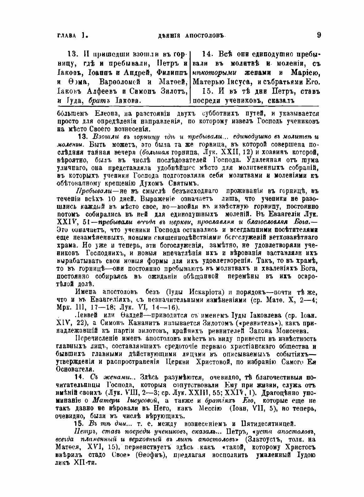 Книга Толковая Библия. Том 10 (Лопухин Александр Павлович) - фото №9