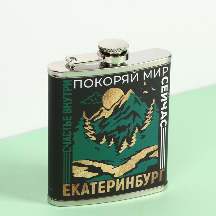 Фляжка "Екатеринбург", 210 мл (1шт.)