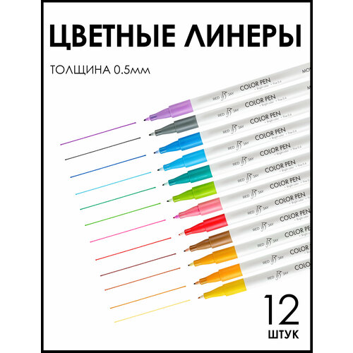 Цветные линеры для скетчинга и рисования ꟾ Цветные капиллярные ручки | 12 штук