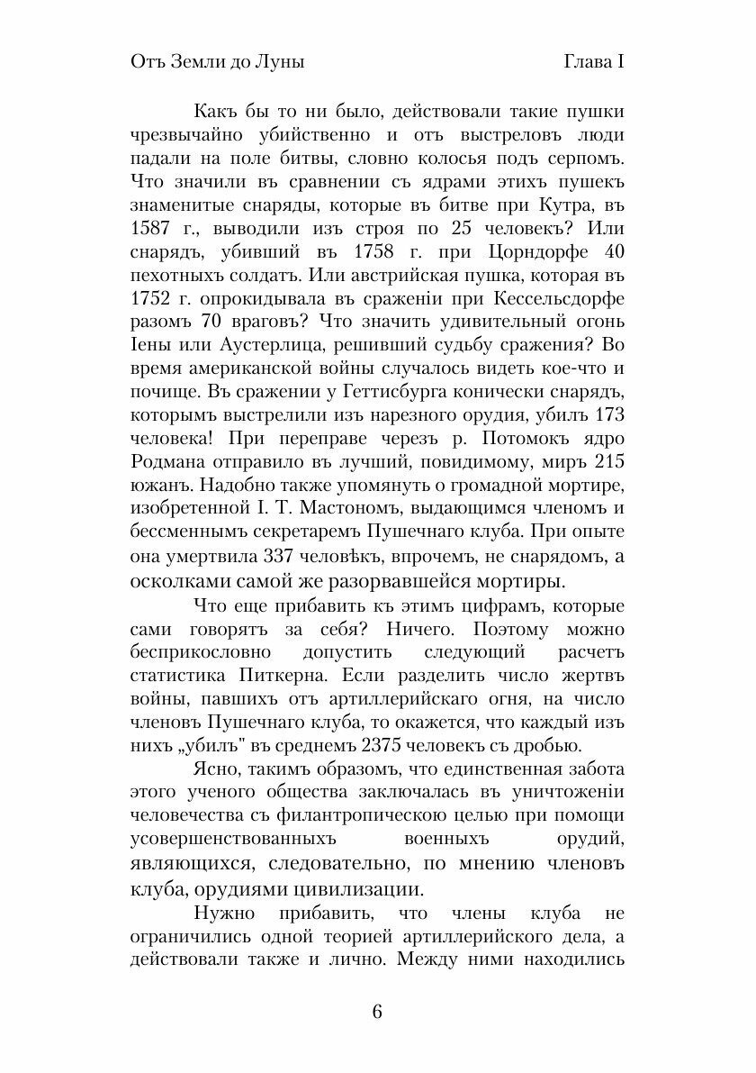 Книга От Земли до Луны (Верн Жюль) - фото №6