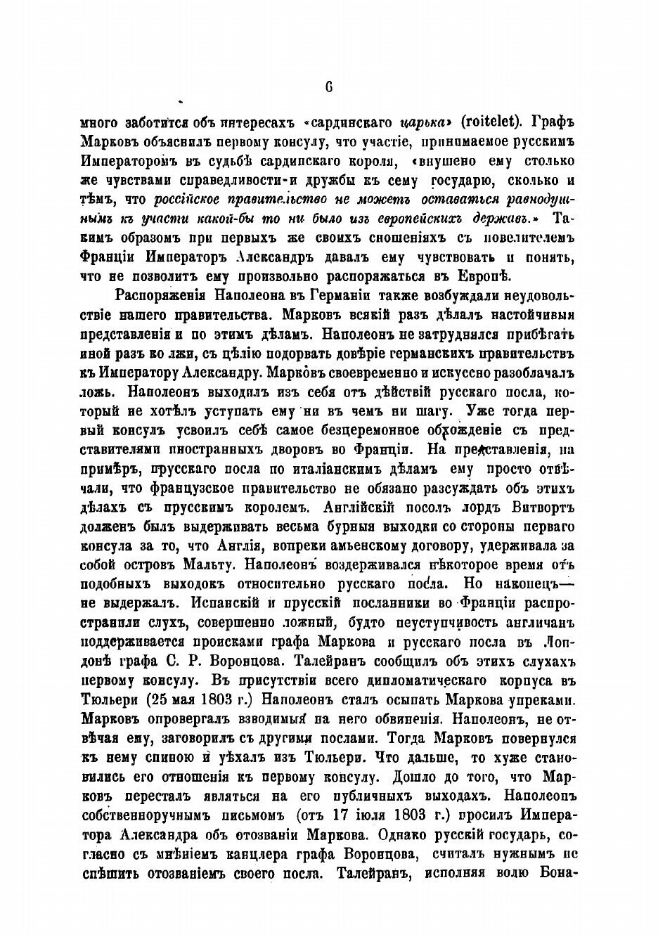 Книга Дипломатические сношения и борьба императора Александра с Наполеоном - фото №6