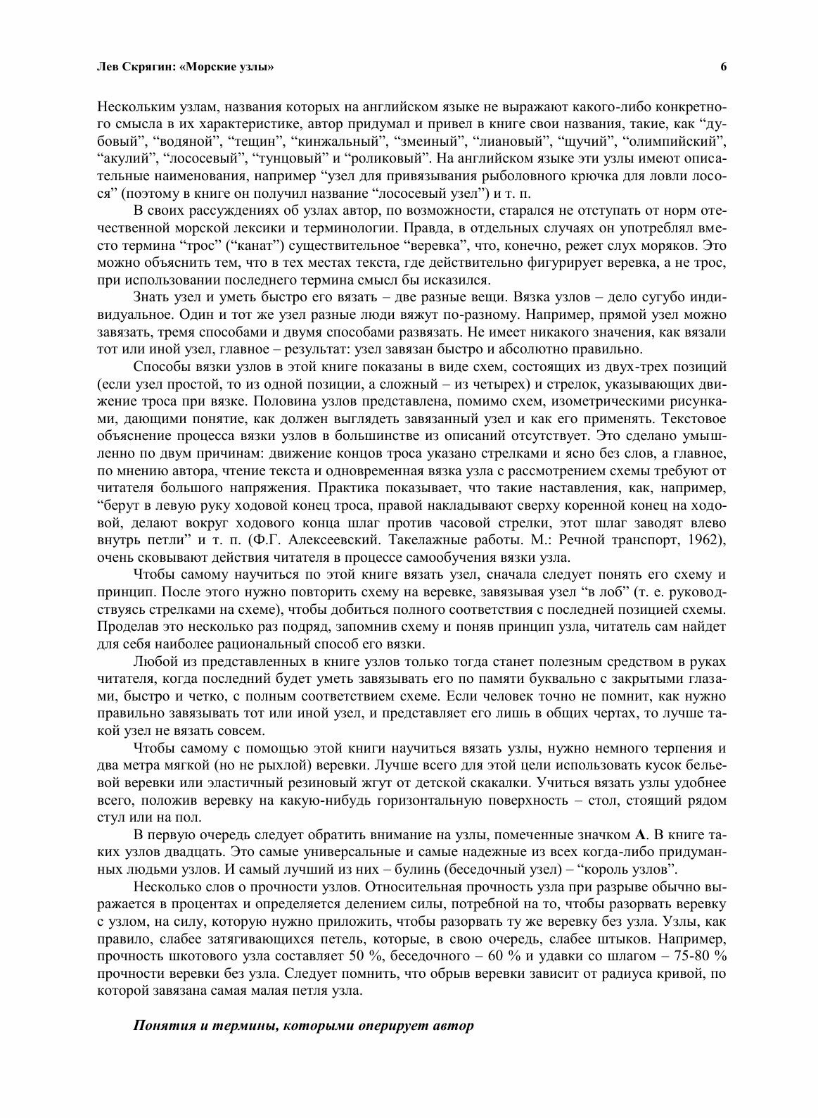 Морские узлы (Скрягин Лев Николаевич) - фото №4
