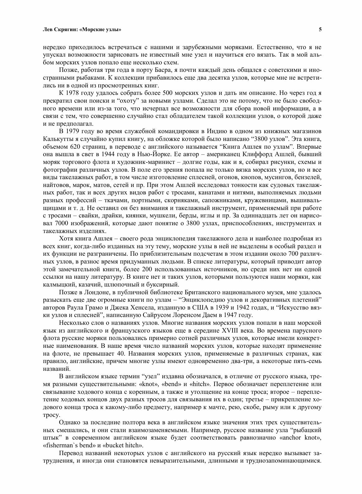 Морские узлы (Скрягин Лев Николаевич) - фото №3