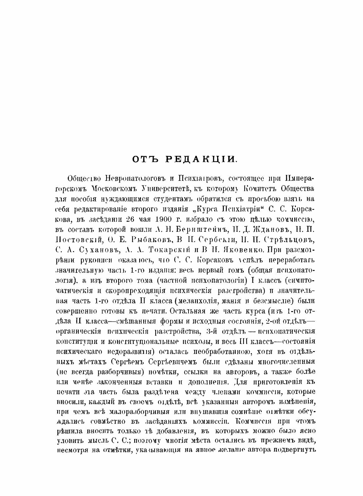 Книга Курс психиатрии, том 1 (Корсаков Сергей Сергеевич) - фото №3