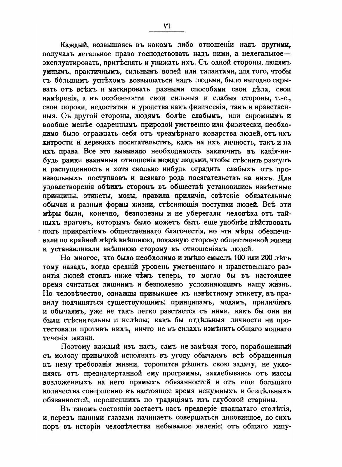 Книга Бог Не Опровержим наукой, книга 1-Я - фото №6