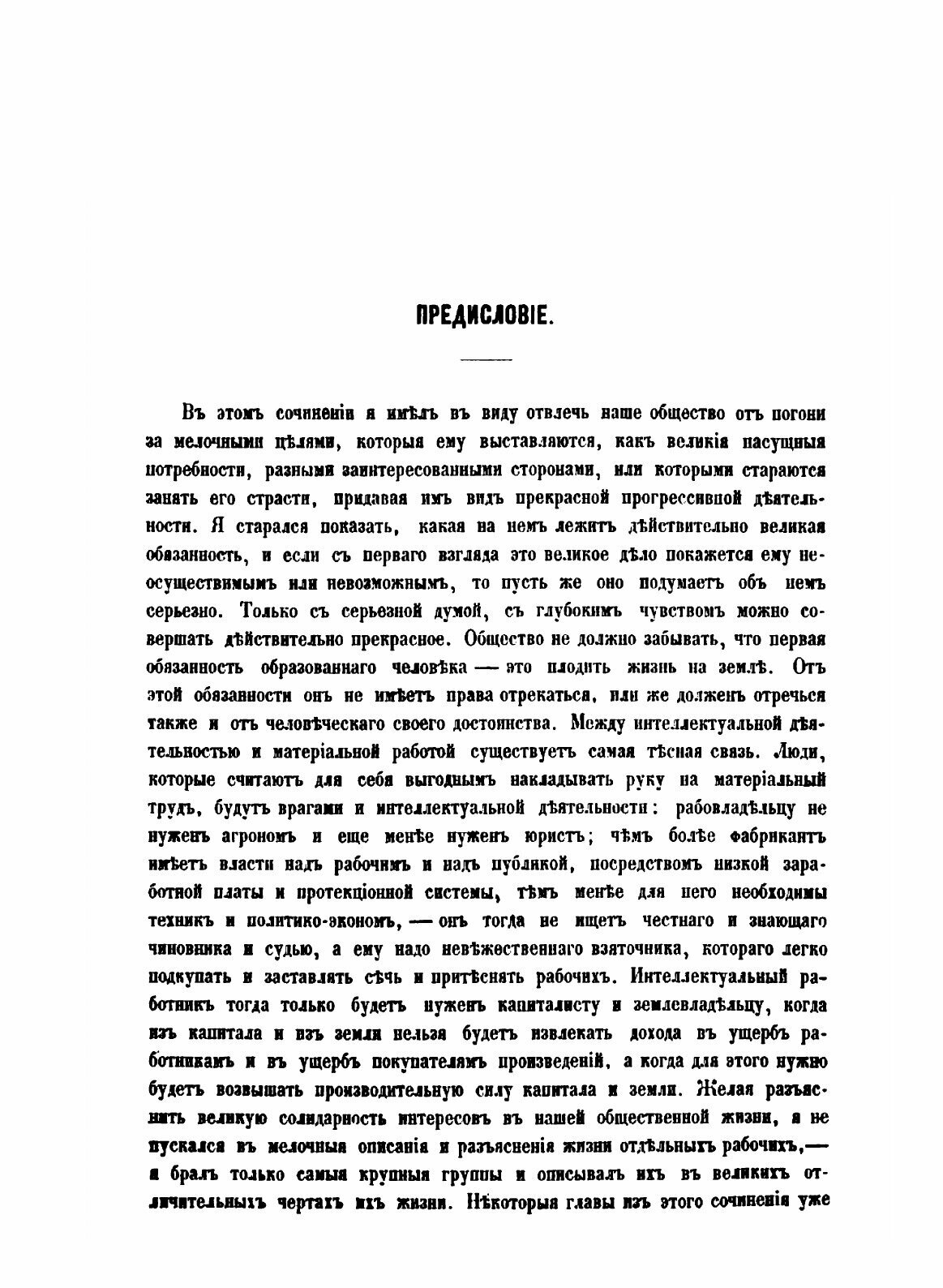 Книга Положение рабочего класса в России - фото №3