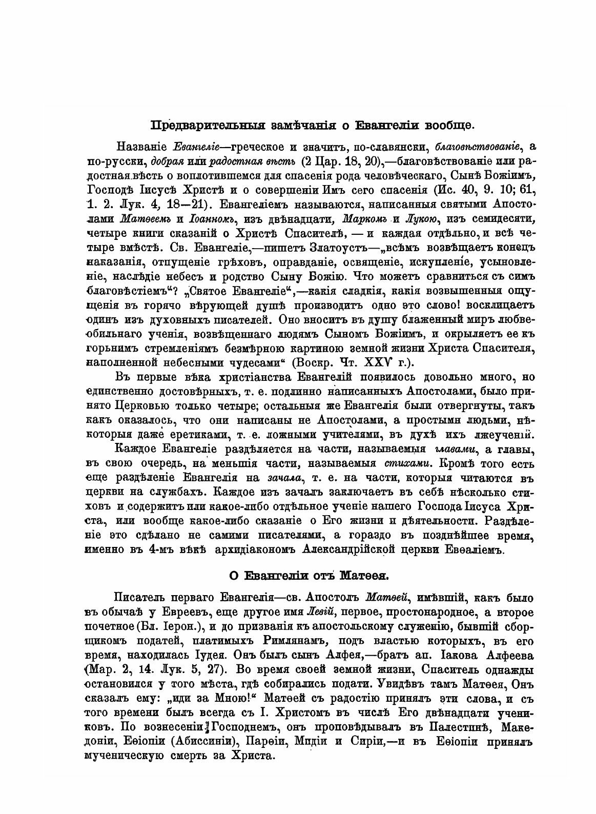 Книга Толкование на Евангелие От Матфея - фото №5