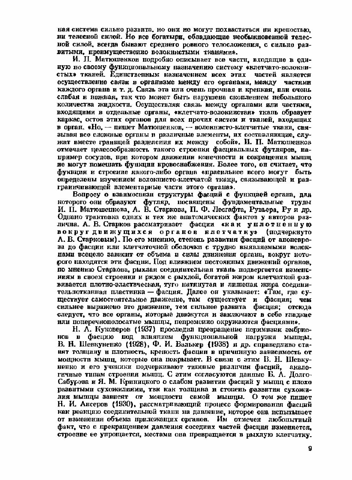 Хирургическая анатомия фасций и клетчаточных пространств человека - фото №5