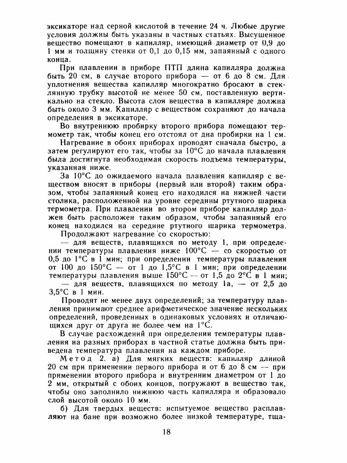 Государственная фармакопея СССР. XI издание. Выпуск 1 - фото №6