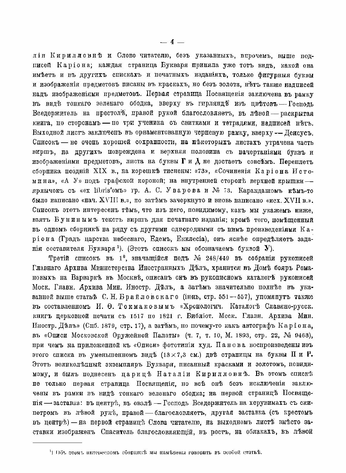 Книга Лицевой букварь Кариона Истомина - фото №4