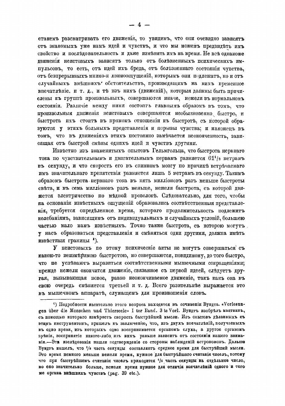 Книга Клинические исследования неистовых больных vesanici - фото №4