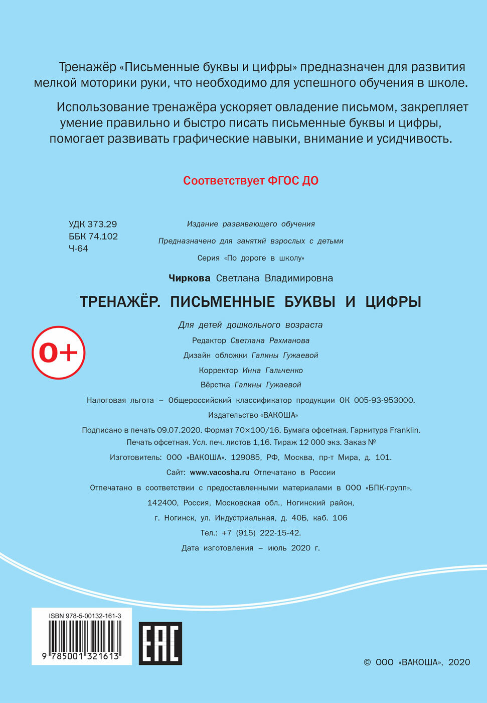 ПДШ Тренажёр. Письменные буквы и цифры - фото №5