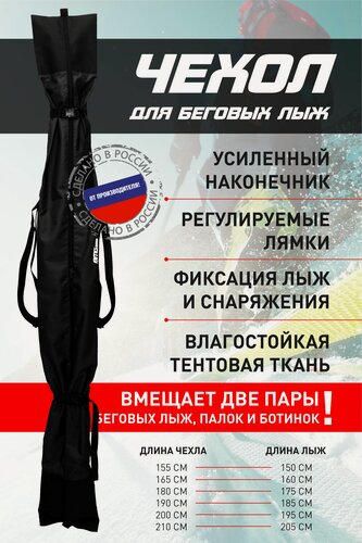 Изображение товара Чехол для беговых лыж