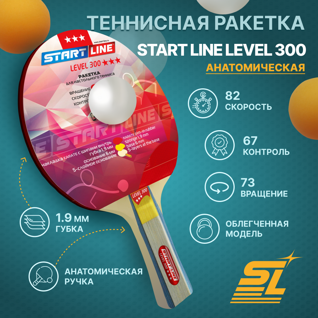 Теннисная ракетка Start line Level 300 New (анатомическая) 12401