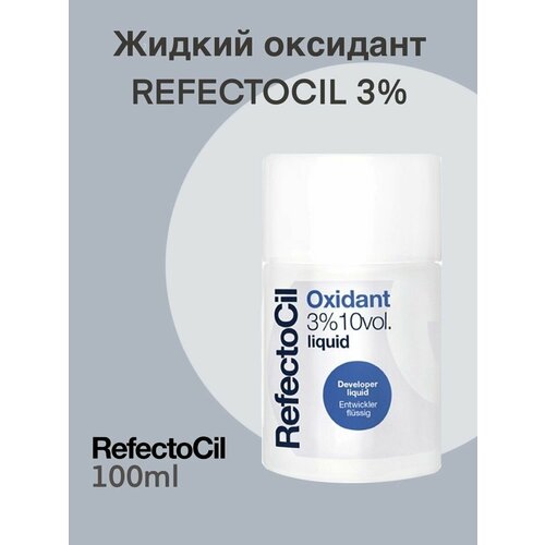 REFECTOCIL Жидкий оксидант 3% 100 мл чашка для смешивания краски для бровей