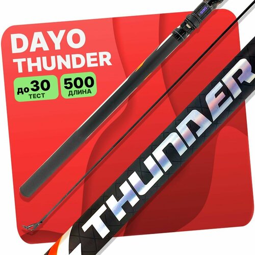 удилище dayo thunder bolo 500 5 0м 10 30гр с кольцами Удилище с кольцами DAYO THUNDER 500 см