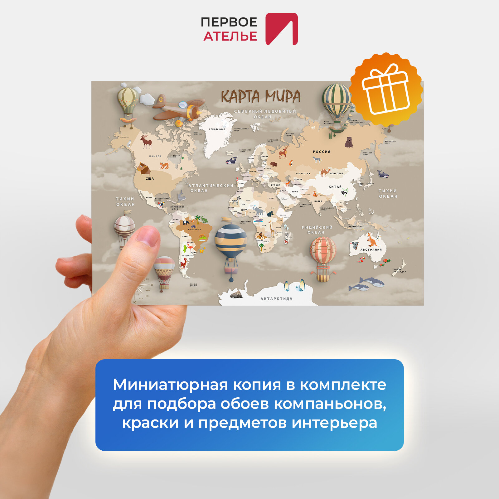 Фотообои на стену первое ателье "Детская карта мира на русском языке с животными" 400х270 см (ШхВ), моющиеся, флизелиновые Premium