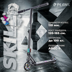 Изображение товара Самокат трюковой, рост 120-16 см, до 100 кг, руль 360° PLANK SKILL