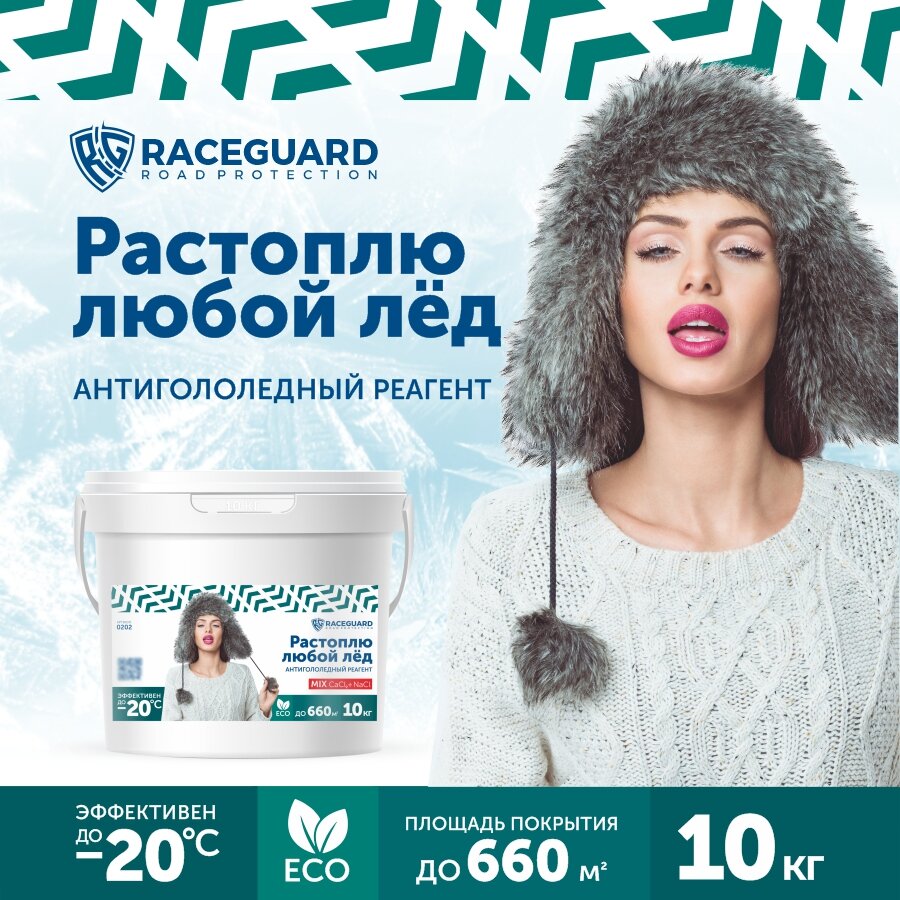 Антигололедный реагент RACEGUARD Mix