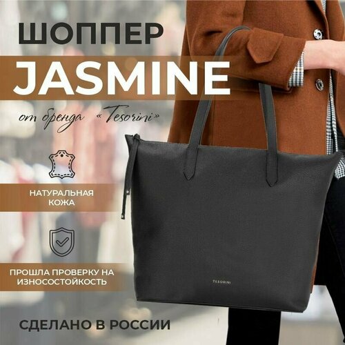 фото Сумка шоппер tesorini 18001101н, фактура зернистая, черный