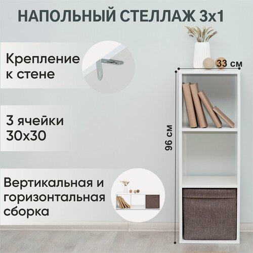 Изображение товара Стеллаж напольный модульный Momal 3х1