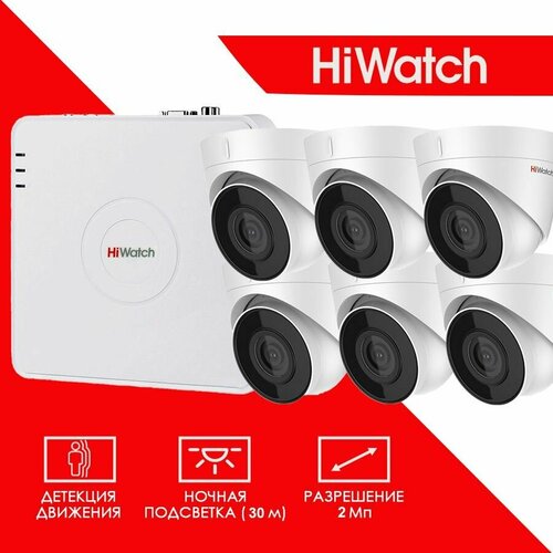 Готовый цифровой IP/POE комплект видеонаблюдения Hiwatch на 6 внутренних камер 2MP / POE/12V 1920X1080