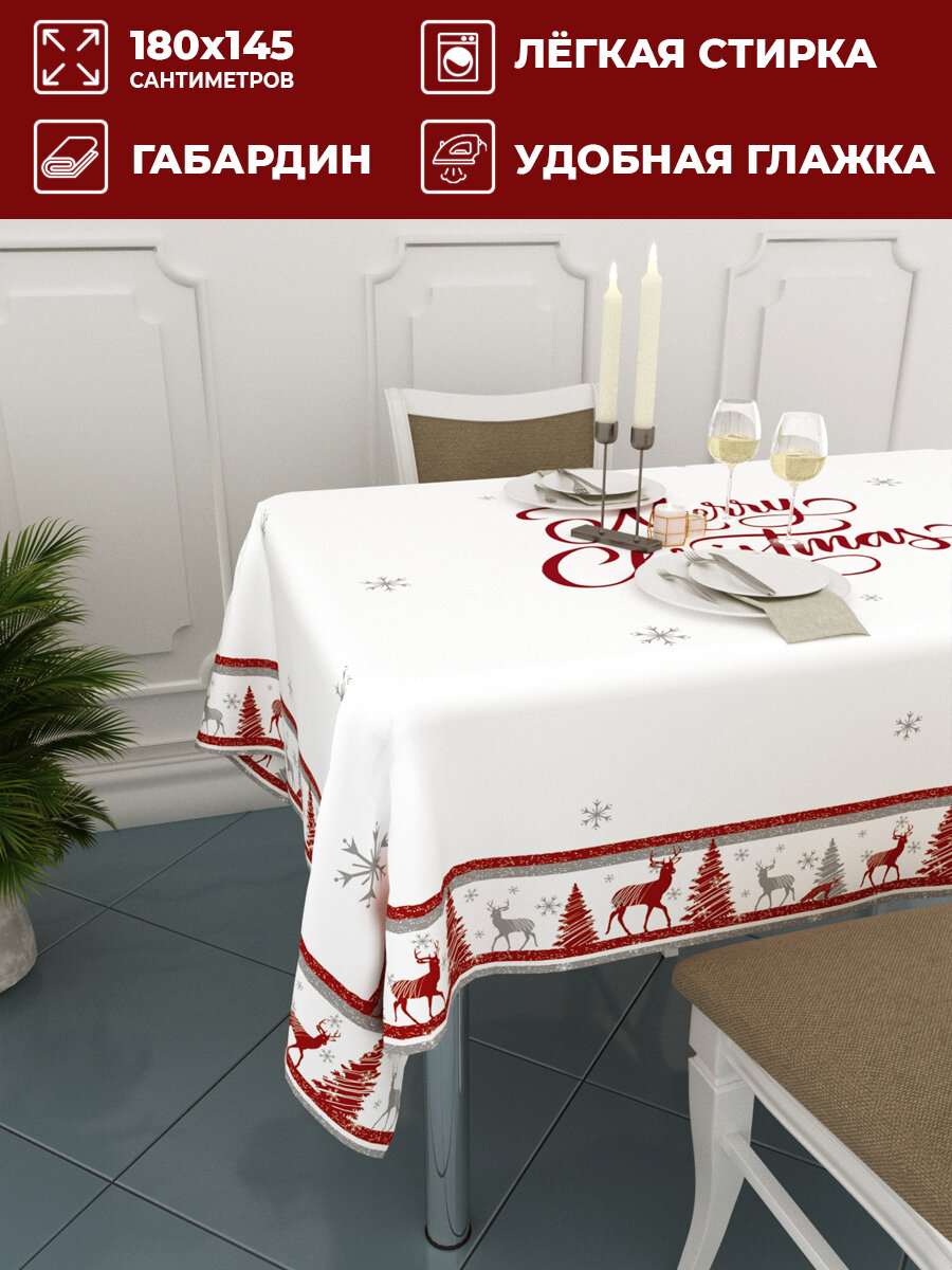 Скатерть Homepick с принтом новогодняя 10 2186   габардин  145х180 см