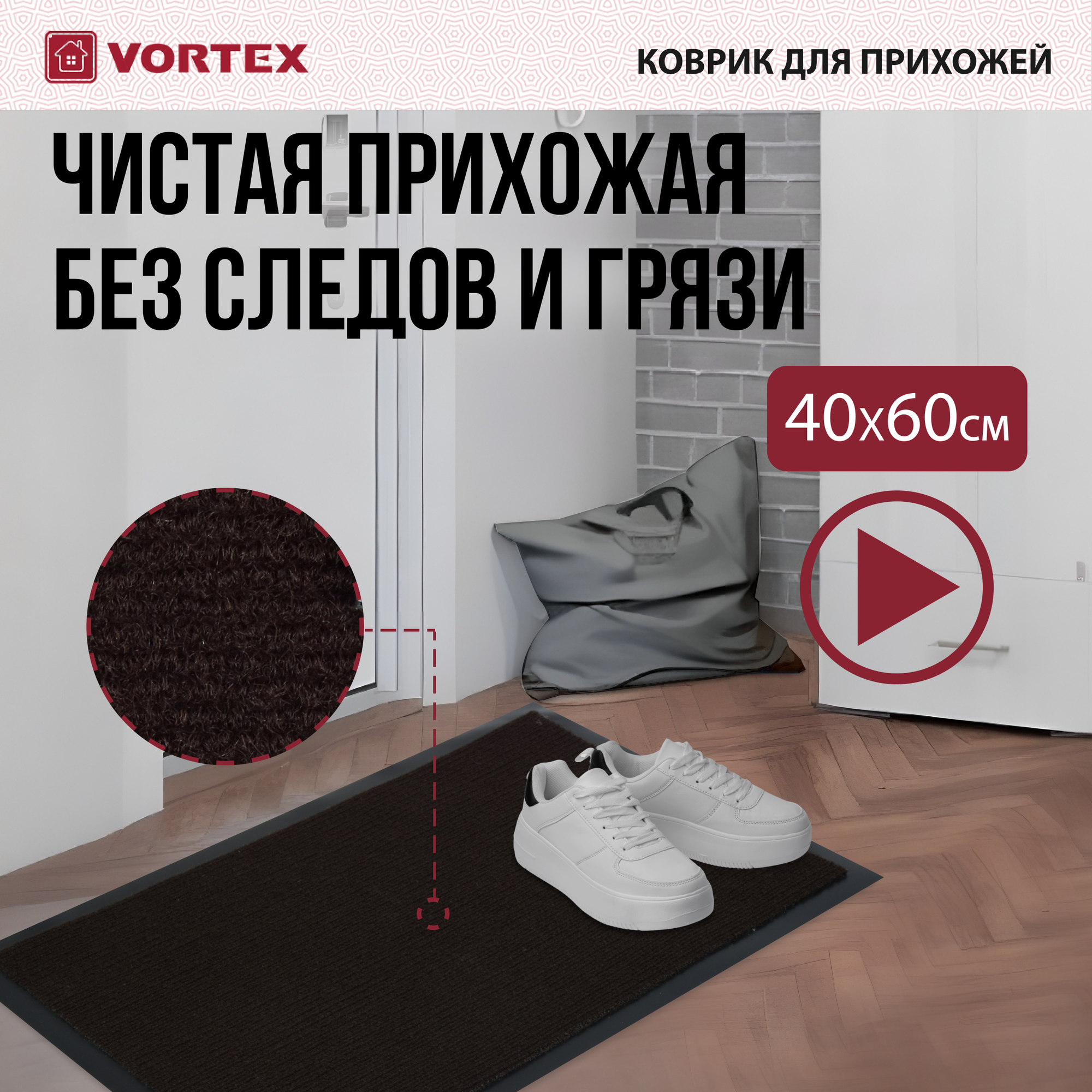 Придверный коврик VORTEX Trip