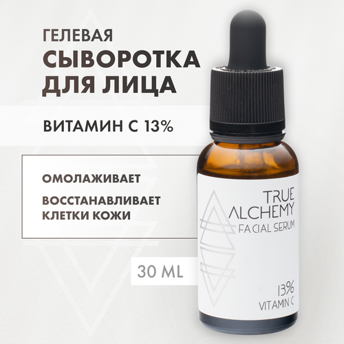 TRUE ALCHEMY Сыворотка для лица Vitamin C 13%, 30 мл true alchemy сыворотка для лица vitamin e in squalane 30 мл