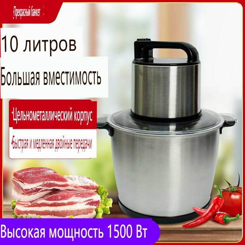 Электрическая мясорубка с большим объемом 10 л, многофункциональная кухонная машина